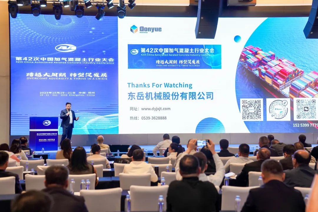 載譽(yù)而歸！熱烈祝賀第42次中國加氣混凝土行業(yè)大會(huì)圓滿落幕